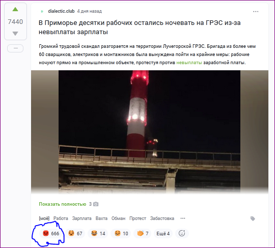666 под новостью о забастовке