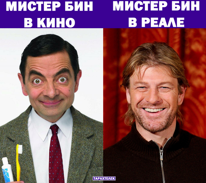 Бин! Мистер Бин!