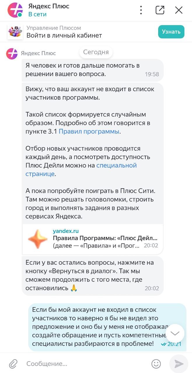 Яндекс, зачем вам вообще чат техподдержки?