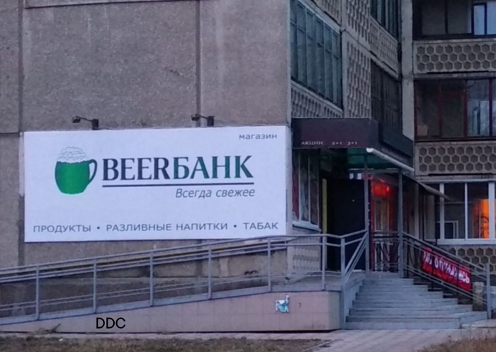 Теперь пиво в кредит