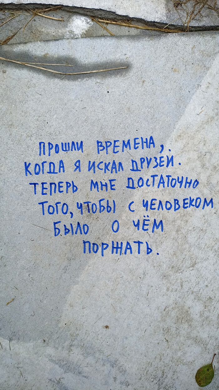 Прошли времена, когда я искал друзей