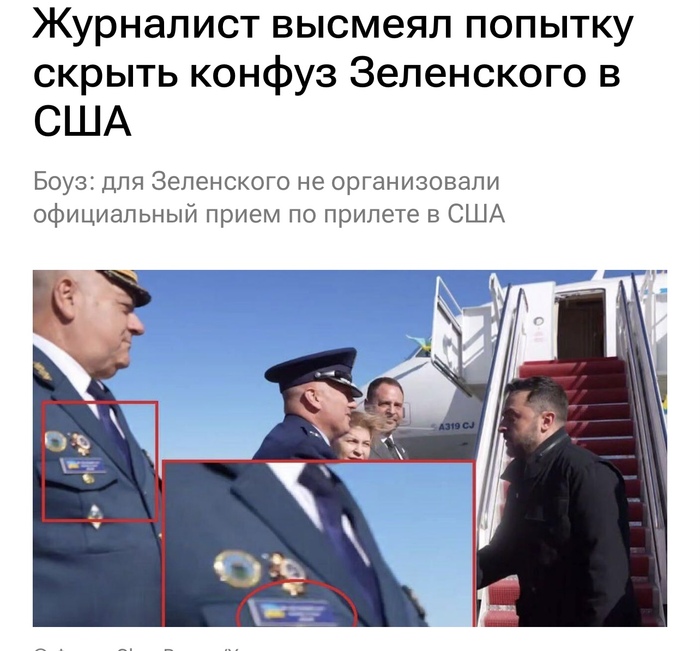 Пышный приём Зеленского в США