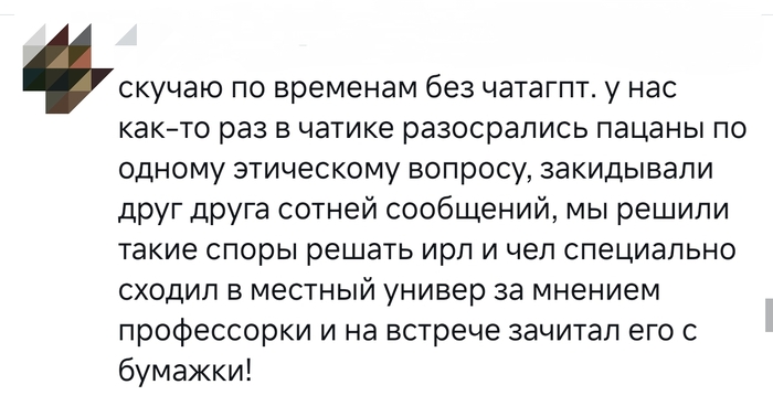 Chat GPT нашего времени