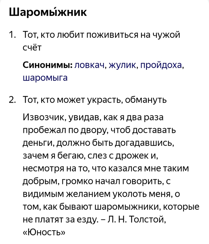 Ответ на пост «Какие античные слова стали ругательствами?»