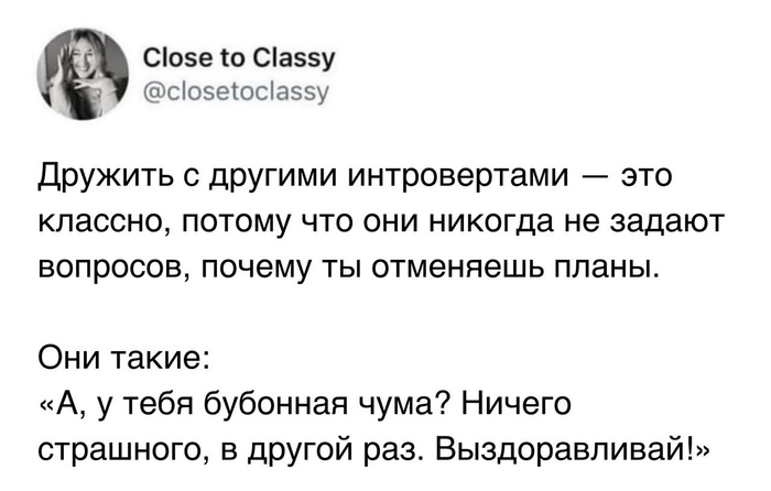 Интроверты