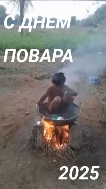С праздником, повары!