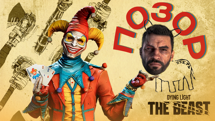 Dying lIght The Beast -       