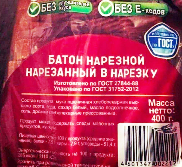 Этот батон отражает моё состояние в конце рабочего дня