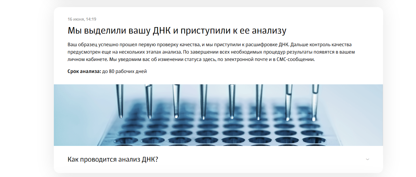 Генотек (Genotek). Как заплатить за тесты и их не получить. (Пост ...