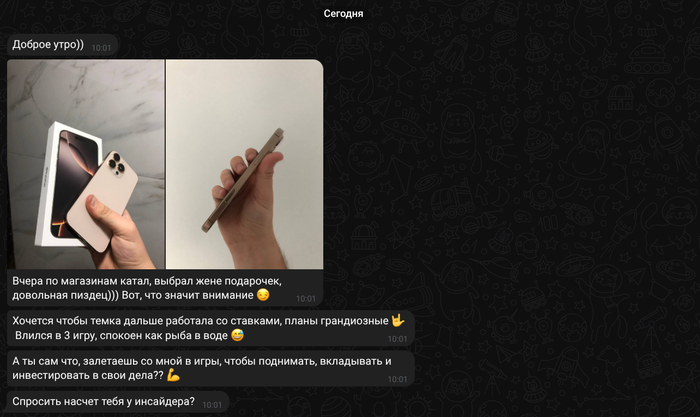 Чудеса социальной инженерии. Развод со ставками