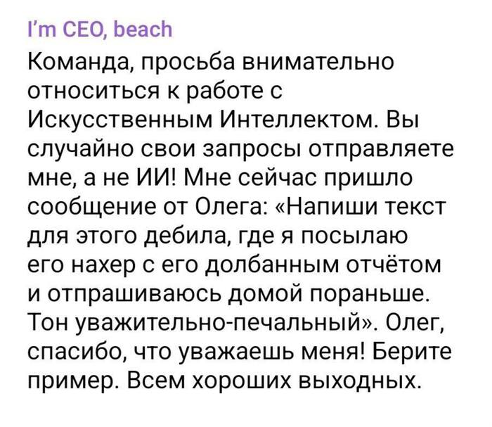 Олег, спасибо, что уважаешь меня!