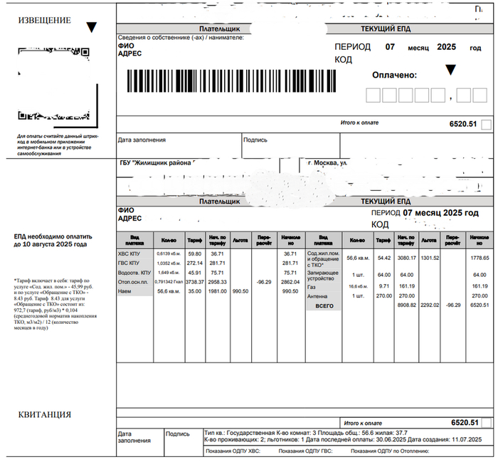 "Обычный" мой платеж за июль 2025 и примерно так же плюс/минус немного по 2025 году