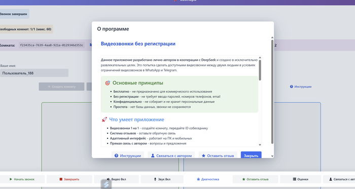 Информация о программе