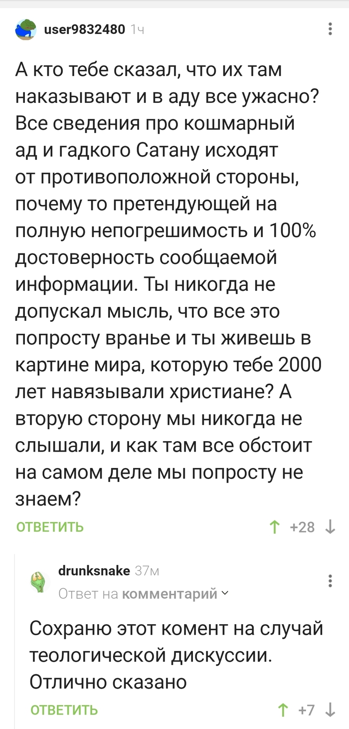 А кто сказал, что в аду ужасно?