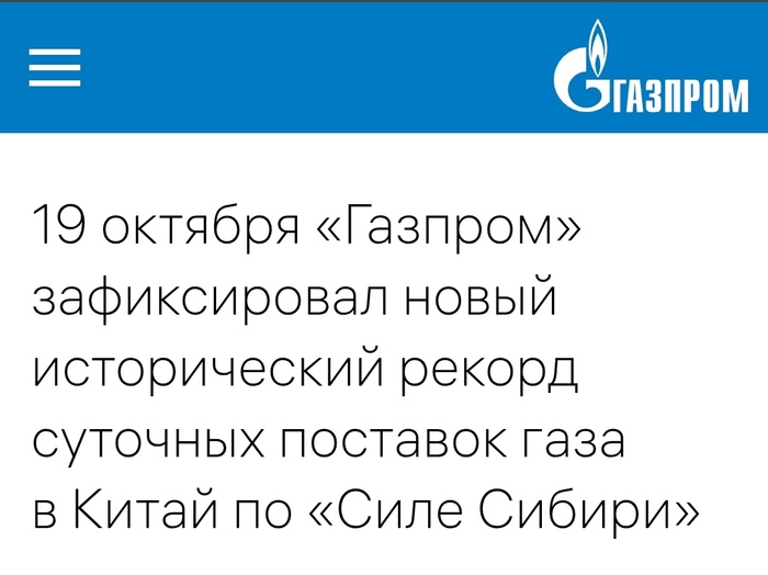<a href="https://pikabu.ru/story/gazprom_i_pereorientatsiya_na_aziyu_naskolko_novyie_kontraktyi_s_kitaem_i_drugimi_regionami_kompensiruyut_poteri_evropyi_nastolko_vsyo_plokho_13311467?u=https%3A%2F%2Fwww.gazprom.ru%2Fpress%2Fnews%2F2025%2Foctober%2Farticle582739%2F%3Fysclid%3Dmh03m16xd3404286468&t=%D0%98%D1%81%D1%82%D0%BE%D1%87%D0%BD%D0%B8%D0%BA&h=2876063532d50557e27e09d176a60db7b77e027d" title="https://www.gazprom.ru/press/news/2025/october/article582739/?ysclid=mh03m16xd3404286468" target="_blank" rel="nofollow noopener">Источник</a>