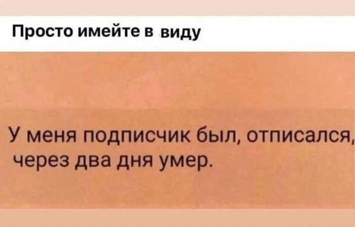 Просто имейте в виду