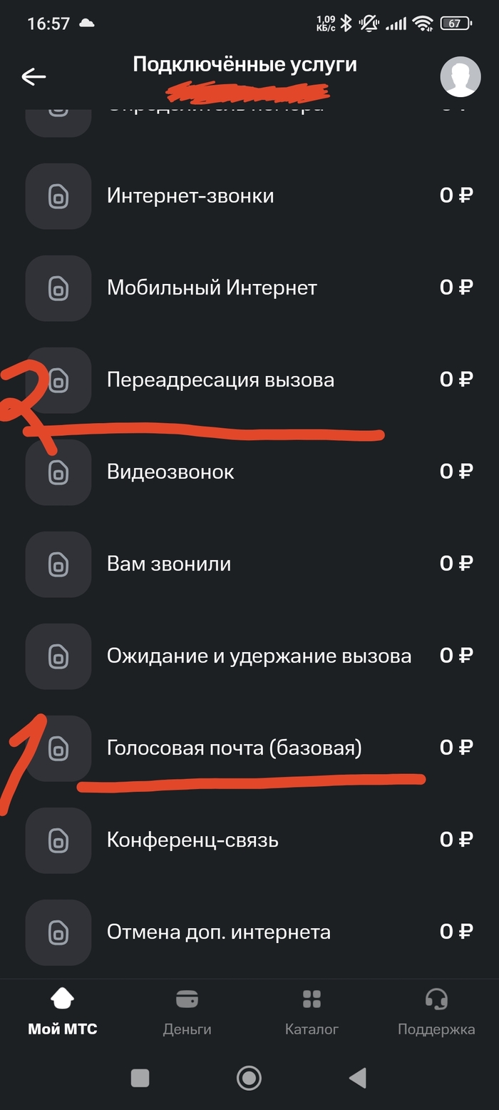 МТС. Как отключить "переадресацию вызова"