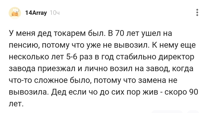 У меня Дед токарем был