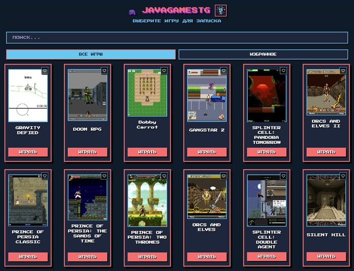 Мобильные JAVA игры в Telegram