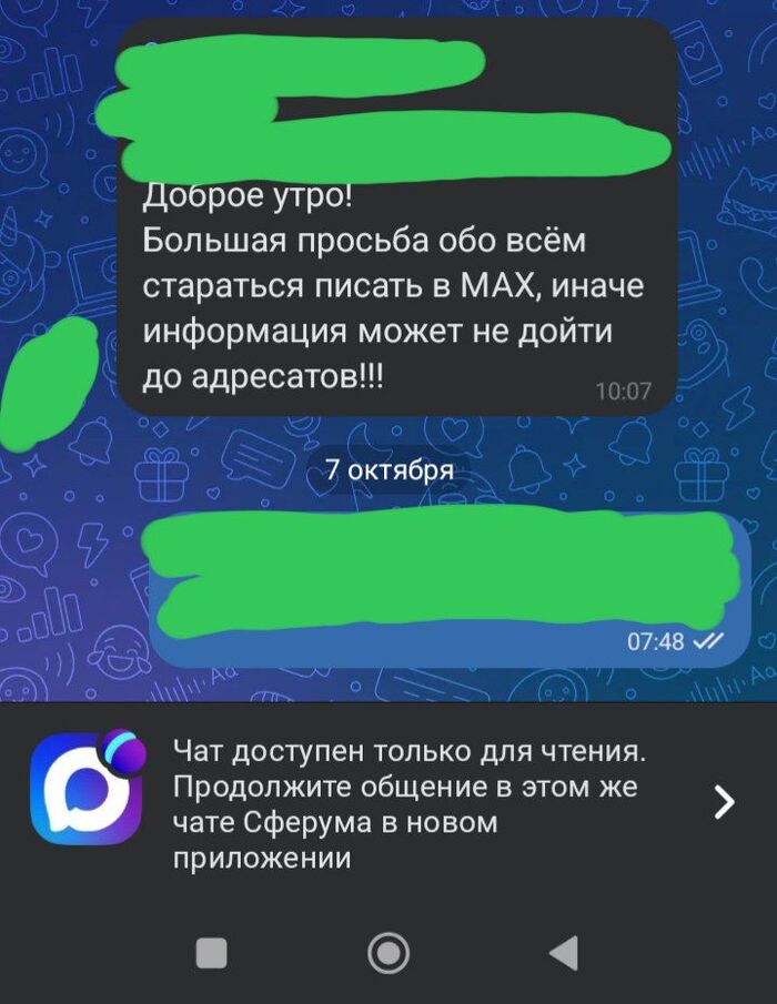 Сферум можно выходить и удалять, он более недоступен. Потому как рекомендуется добровольно перейти в MAX.