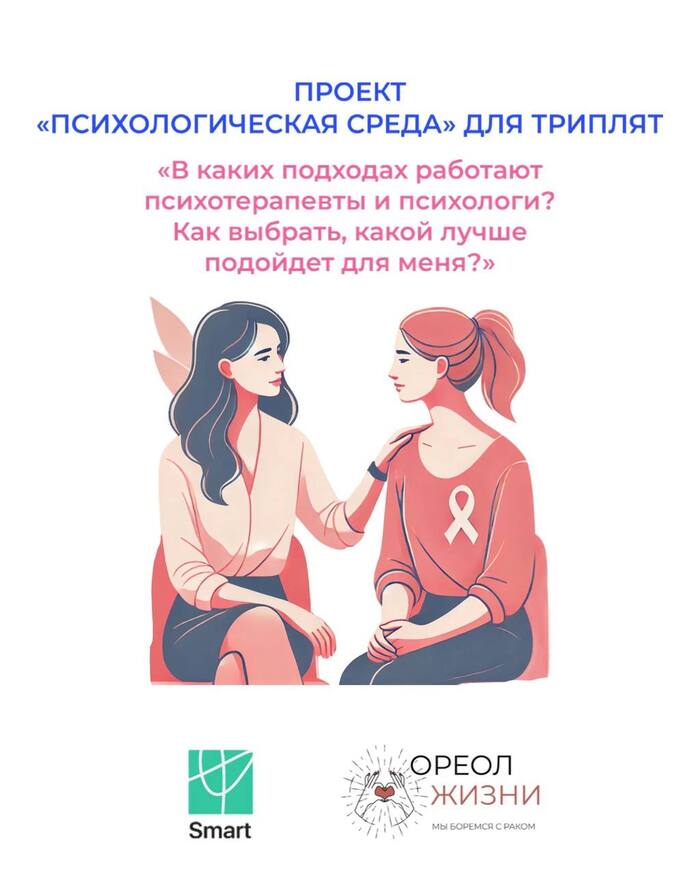 В каких подходах работают психотерапевты и психологи? Как выбрать, какой лучше подойдет для меня?