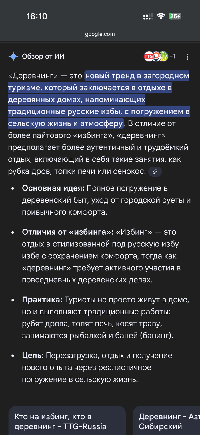 Избинг их деревнинг