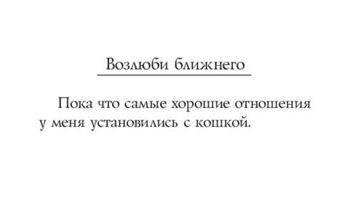Возлюби ближнего своего