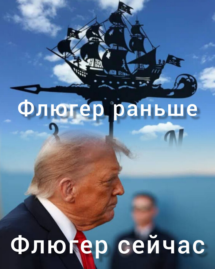 Ветер снова подул в другую сторону