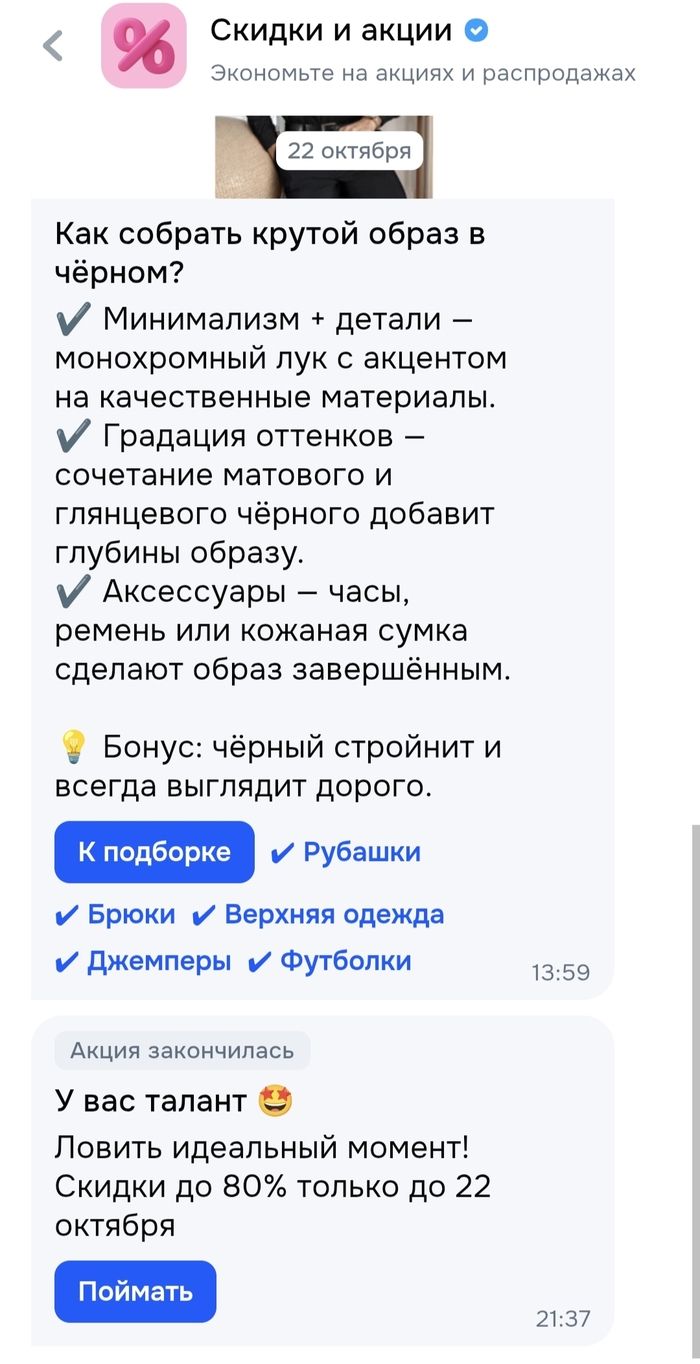 PS: 22 октября получено уведомление о распродаже до 22 октября
