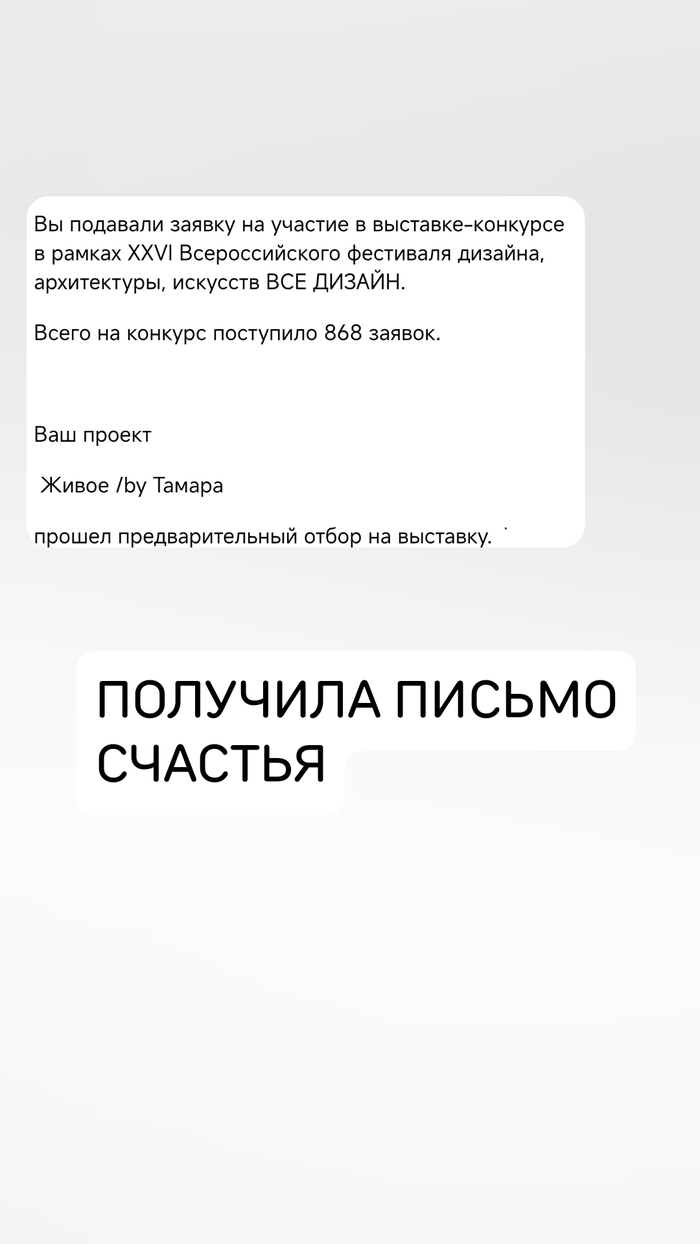 Мой проект прошел отборУрааа