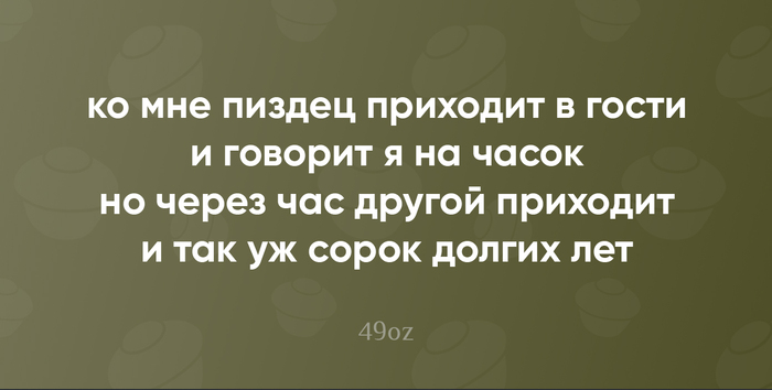 Изредка наблюдения за жизнью я формирую в "пирожки" (малая стихотворная форма, написанная белым четырёхстопным ямбом, без прописных букв и знаков препинания). Периодически буду делиться напеченным! P.S. Вечная память Владиславу Кунгурову, отцу пирожков. F!