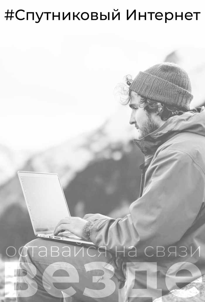 Спутниковый интернет