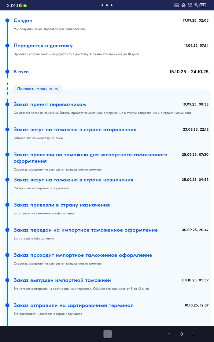 Заказ застрял на сортировочном терминале ozon