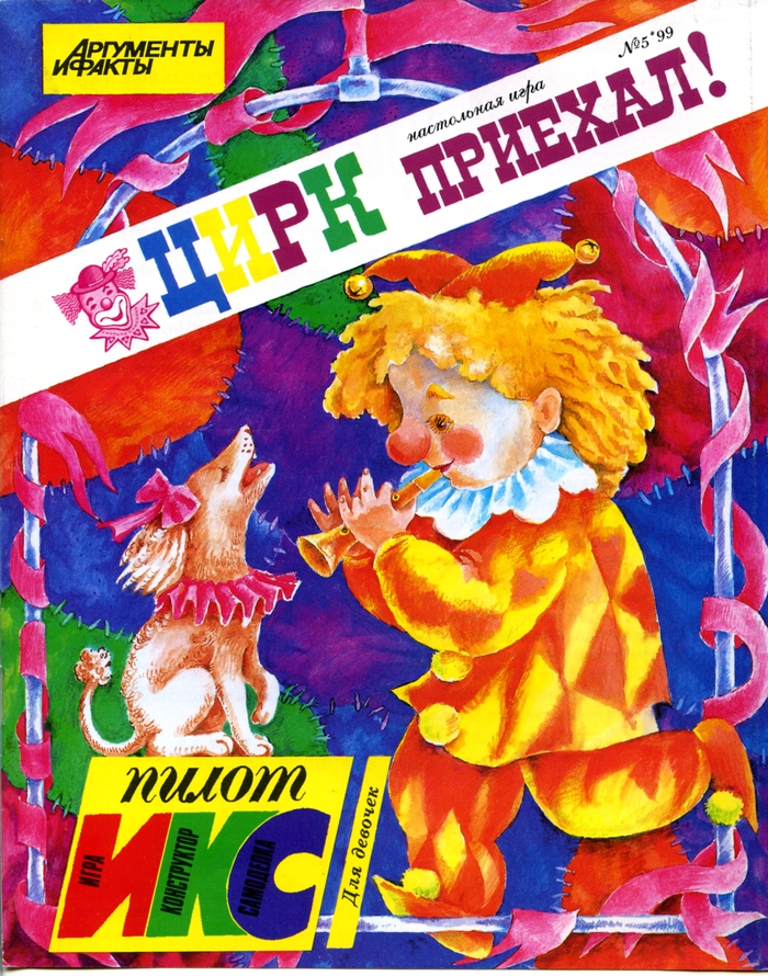 Цирк приехал. Настольная игра