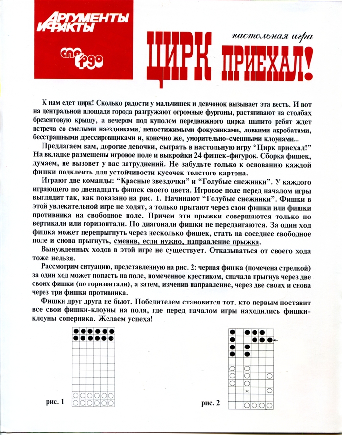 Правила игры