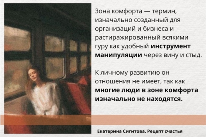 Ответ на пост «Жизнь должна быть комфортной»