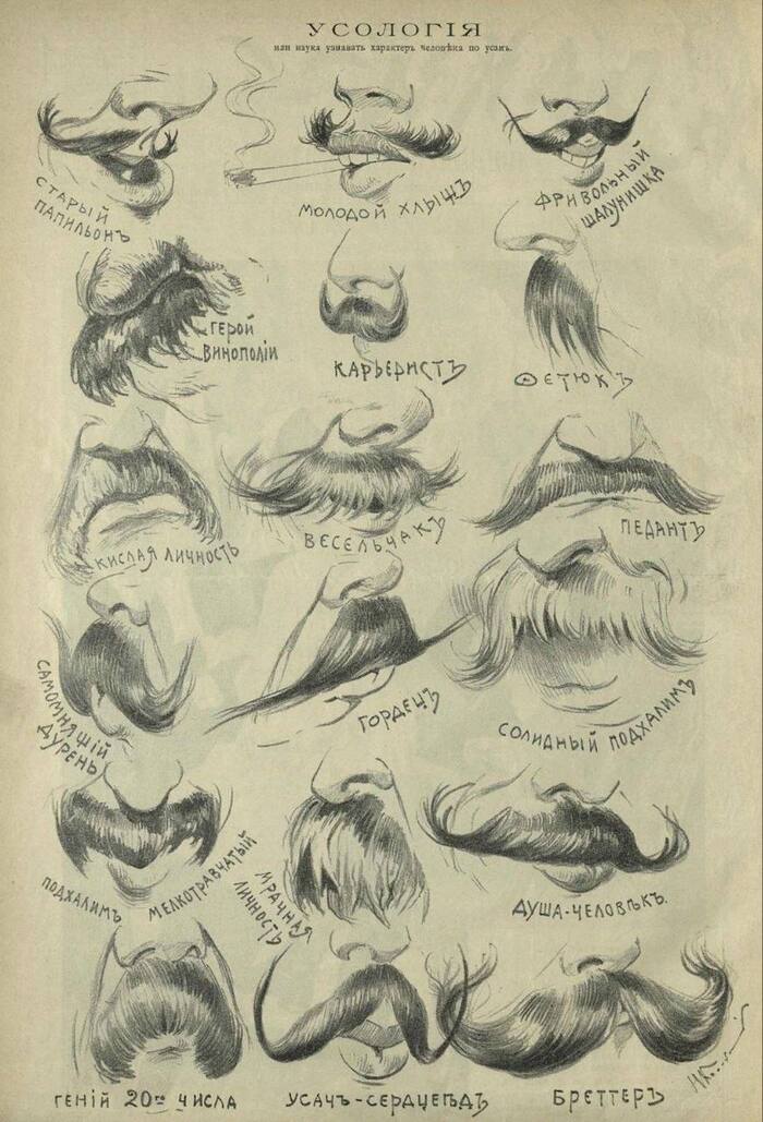 А ты какие усы сегодня?)