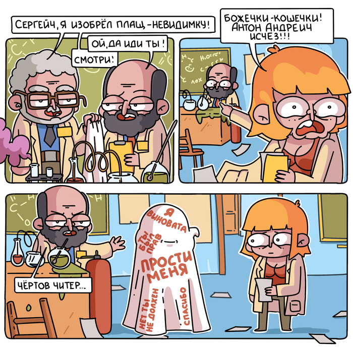 Плащ-невидимка