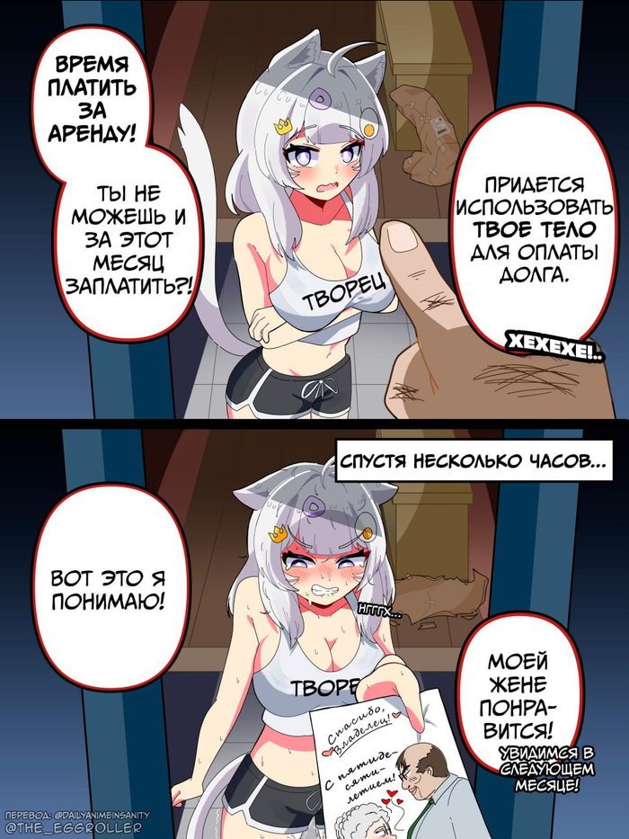 Использовали тело...