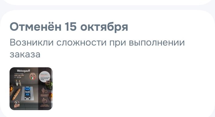 Перед этим месяц висело "Сроки доставки уточняются".