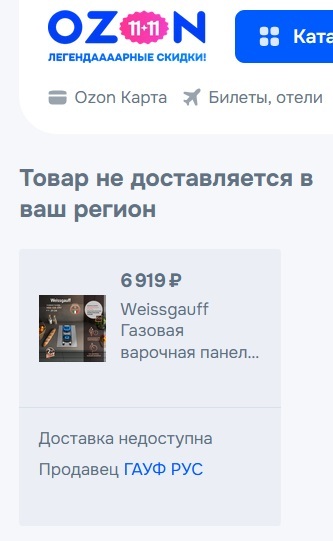 <!--noindex--><a href="https://pikabu.ru/story/litva_zapreshchaet_ozonu_postavlyat_tovaryi_v_kaliningrad_13326437?u=https%3A%2F%2Fwww.ozon.ru%2Fproduct%2Fweissgauff-gazovaya-varochnaya-panel-hgg-320-xrv-modifikatsiya-2025-goda-italyanskie-konforki-sabaf-1606804713%2F%3Foos_search%3Dfalse&t=https%3A%2F%2Fwww.ozon.ru%2Fproduct%2Fweissgauff-gazovaya-varochnaya-p...&h=501bd1dde42c4eb29e2254986771019835951b67" title="https://www.ozon.ru/product/weissgauff-gazovaya-varochnaya-panel-hgg-320-xrv-modifikatsiya-2025-goda..." target="_blank" rel="nofollow noopener">https://www.ozon.ru/product/weissgauff-gazovaya-varochnaya-p...</a><!--/noindex-->