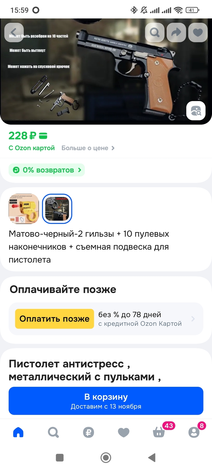 Пистолет антистресс
