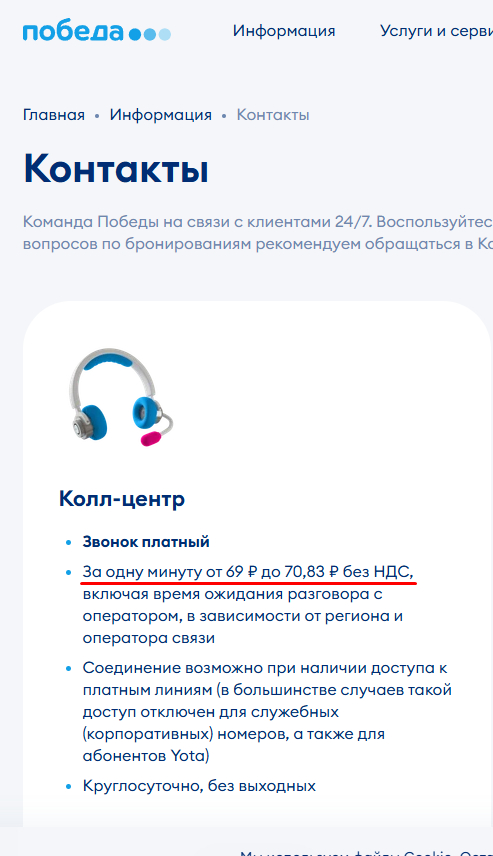 Авиакомпания Победа. УХУ Ели