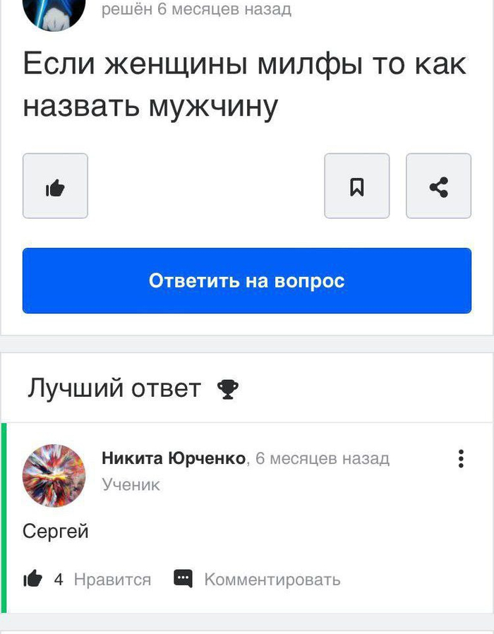 Про серегу и милф