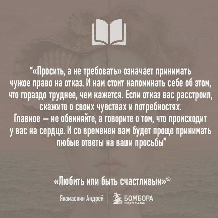 Просить, а не требовать