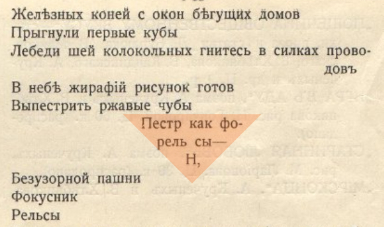 Маяковский — Из улицы в улицу