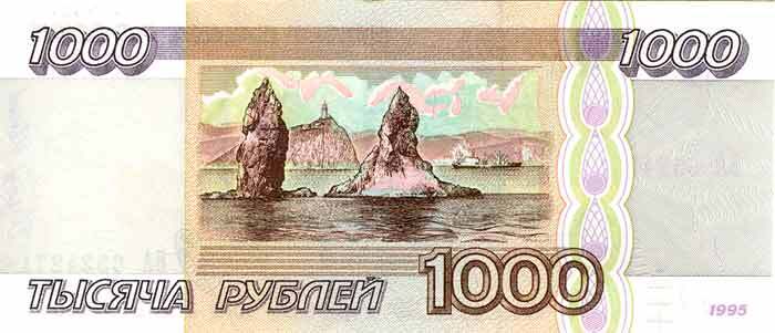 1000 рублей 1995 года - обратная сторона