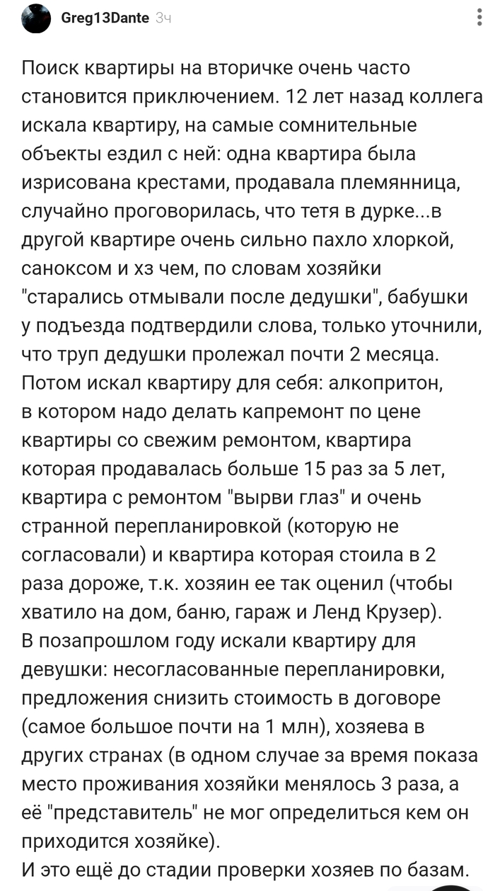 Поиск квартиры на вторичке становиться Приключением !!!