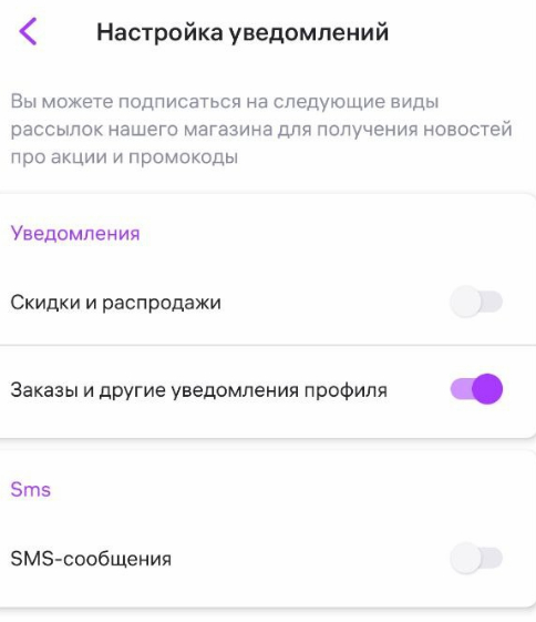 А не вот эту хитрожопую галочку, включив которую вы рассылаете постоянно рекламу через пуши