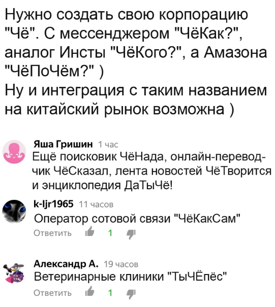 А когда-то это были только шутки